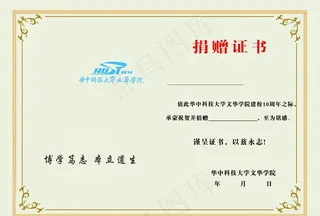 捐赠证书内页图片