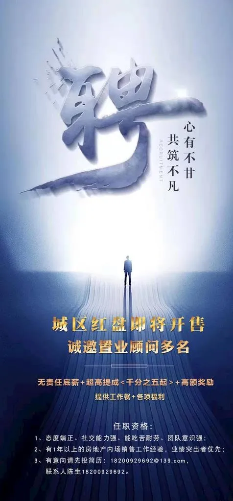 地产招聘图片psd模版下载