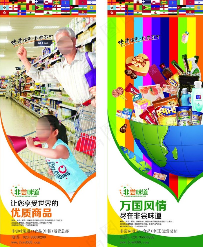 菲尝味道展架图片ai矢量模版下载