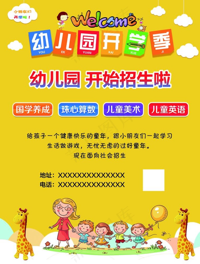 幼儿园招生海报图片