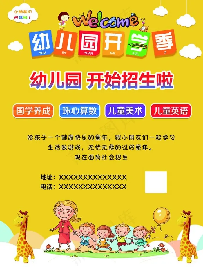 幼儿园招生海报图片psd模版下载