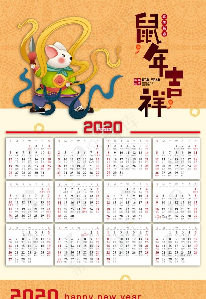 2020挂历图片(3545X5315(DPI:300))psd模版下载