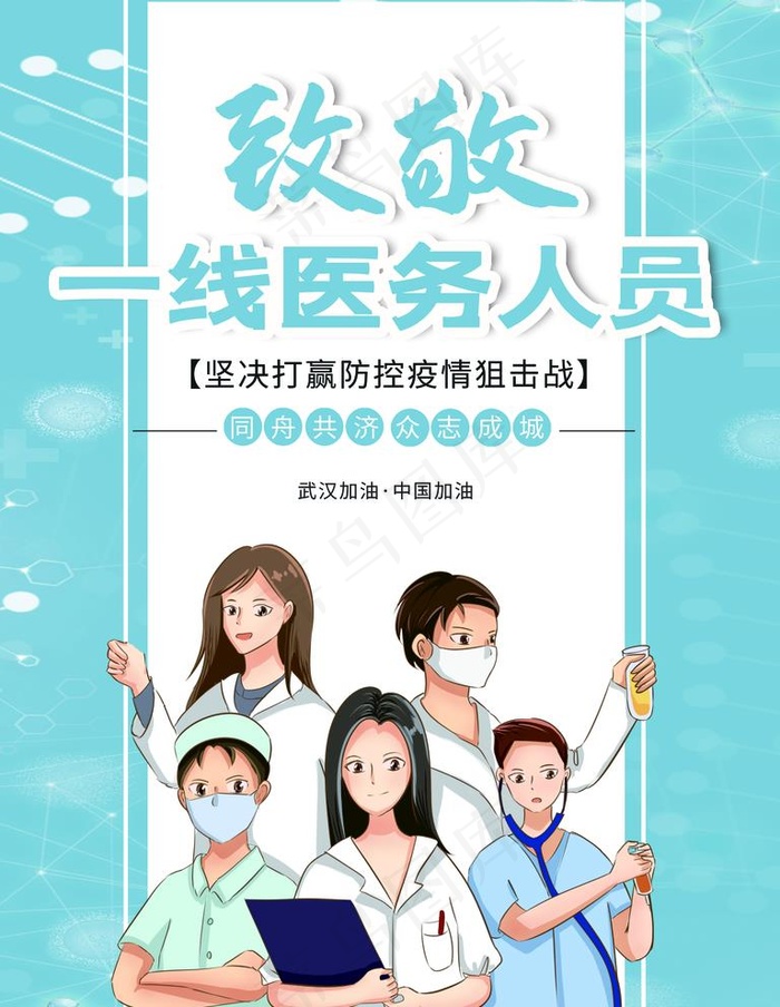 医务人员图片(3543X4724(DPI:150))psd模版下载