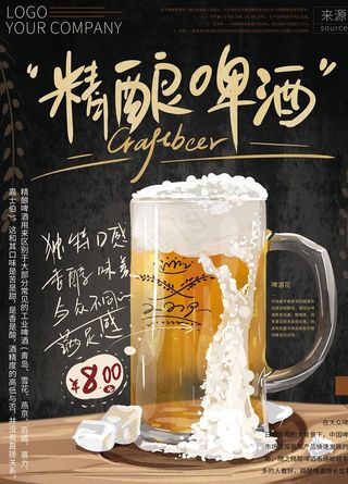 手绘精酿啤酒饮品促销海报图片