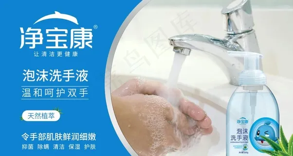 洗手液海报广告设计图片