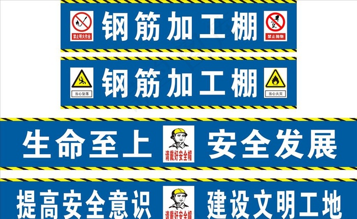 工地钢筋加工棚围挡图片cdr矢量模版下载