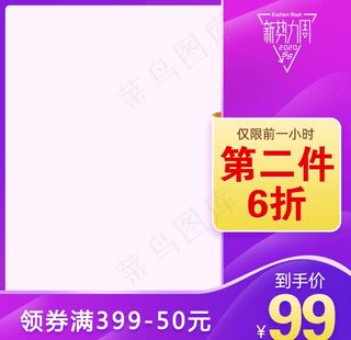 新*周紫色主图直通车图片