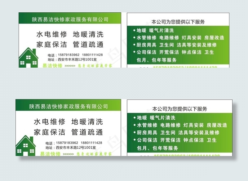 家政名片图片cdr矢量模版下载