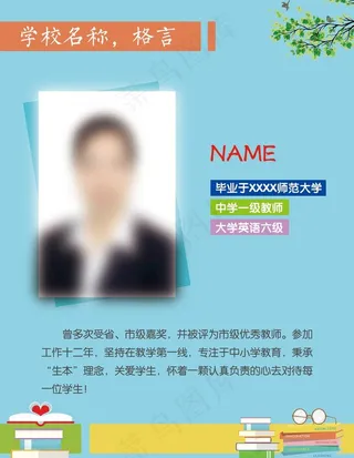 教师介绍图片
