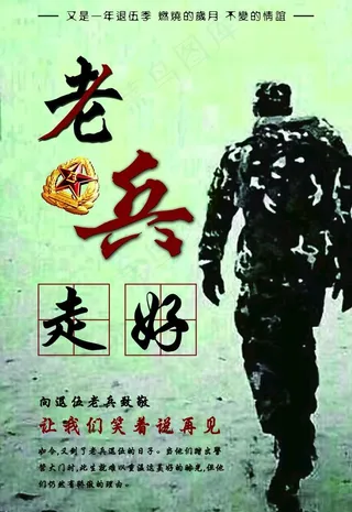 老兵退伍老兵走好图片