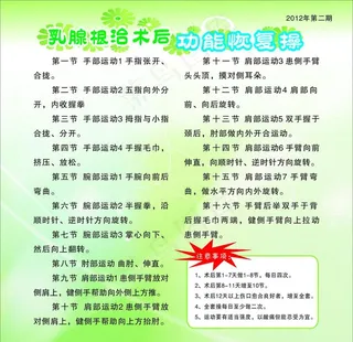 乳腺根治术后功能恢复操图片