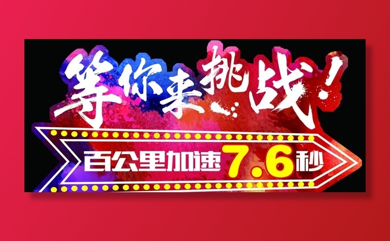 异形手举牌图片(5906X2835(DPI:200))psd模版下载