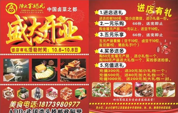 卤菜盛大开业宣传单图片(210X297)cdr矢量模版下载