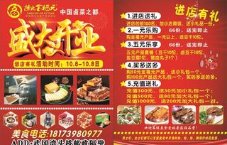 卤菜盛大开业宣传单图片