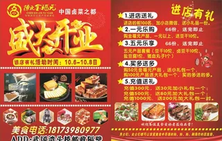 卤菜盛大开业宣传单图片
