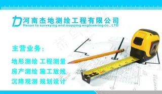 测绘公司名片图片