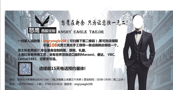 西服宣传单图片(8050X3827(DPI:72))psd模版下载