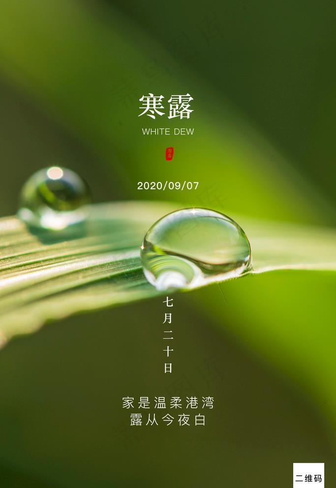 寒露海报图片(3543X5315(DPI:72))psd模版下载