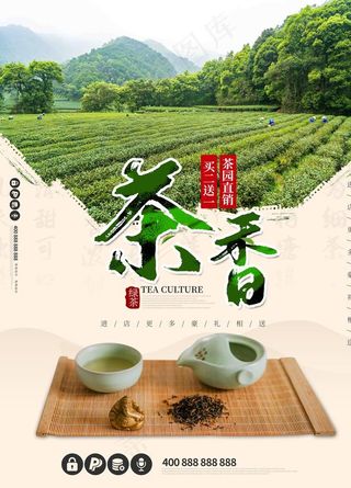 茶香图片