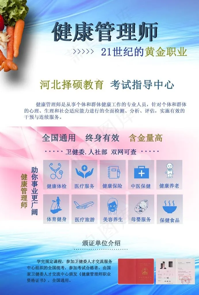 健康管理师图片psd模版下载