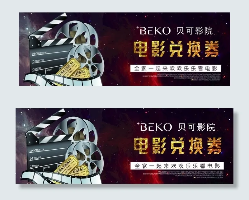 电影票兑换券图片psd模版下载