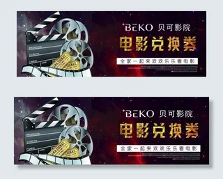 电影票兑换券图片