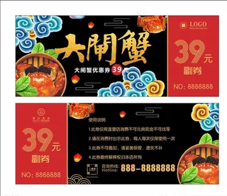 大闸蟹代金券图片