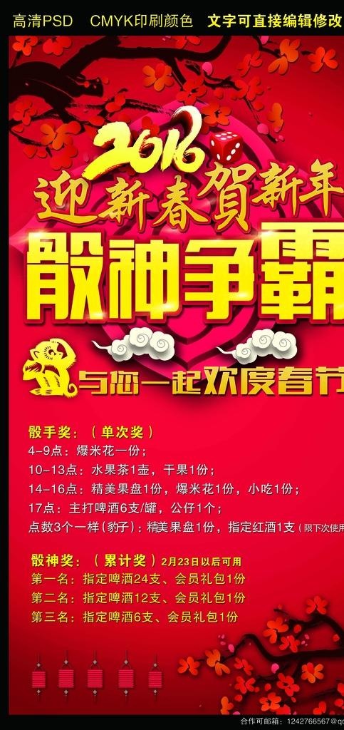 2016新年快乐 骰神争霸图片(3285X6527(DPI:100))psd模版下载