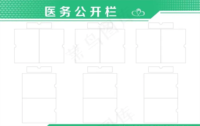 医务公开栏图片cdr矢量模版下载