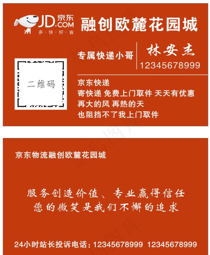 京东名片图片cdr矢量模版下载