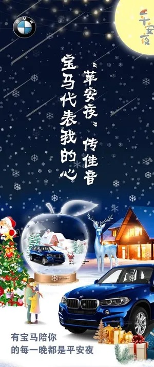 平安夜汽车图片