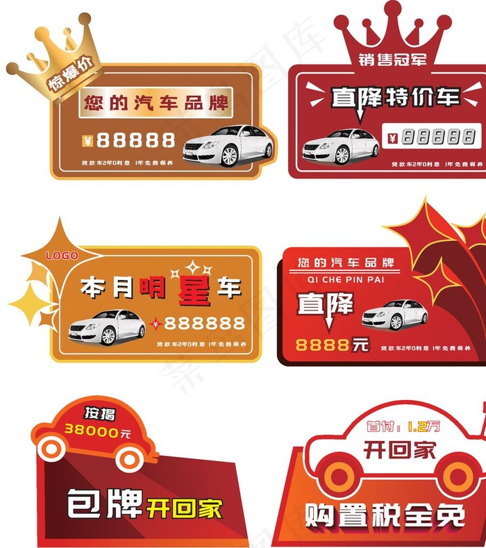车顶牌图片eps,ai矢量模版下载