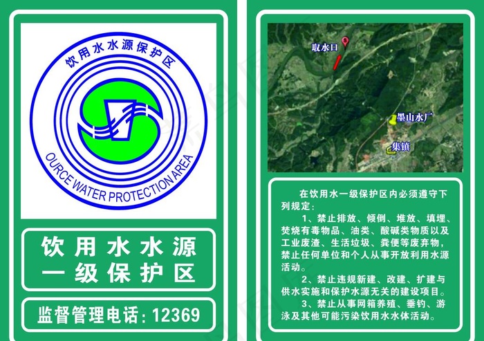 饮用水水源保护区图片cdr矢量模版下载