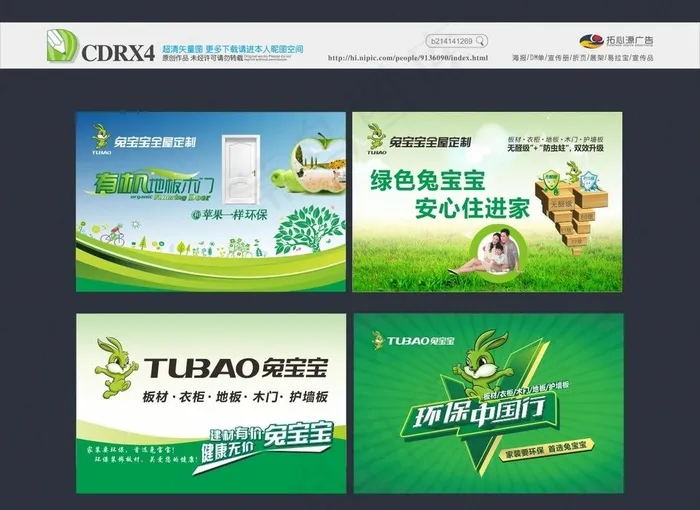 兔宝宝吊旗图片cdr矢量模版下载