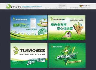 兔宝宝吊旗图片