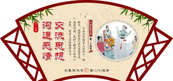 新二十四孝图片(7088X3544(DPI:150))psd模版下载