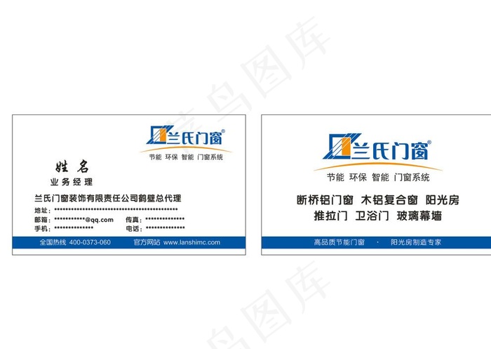 兰氏门窗名片图片cdr矢量模版下载