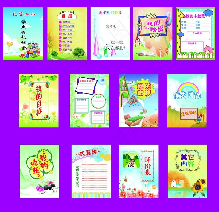 学生成长档案图片(14173X14173(DPI:300))psd模版下载