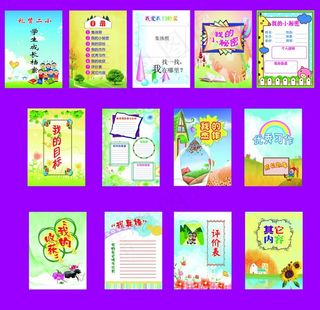 学生成长档案图片