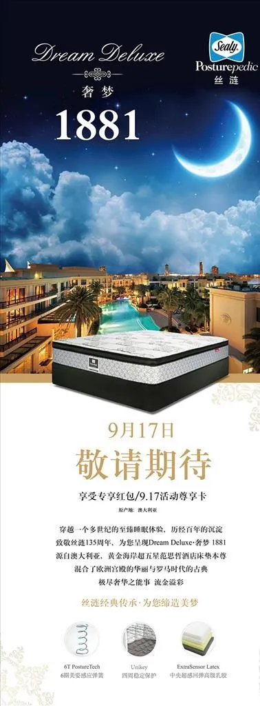 床垫 易拉宝图片ai矢量模版下载