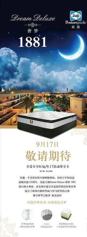 床垫 易拉宝图片 床垫 易拉宝图片