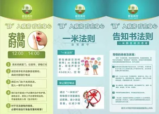 静音医院展架图片