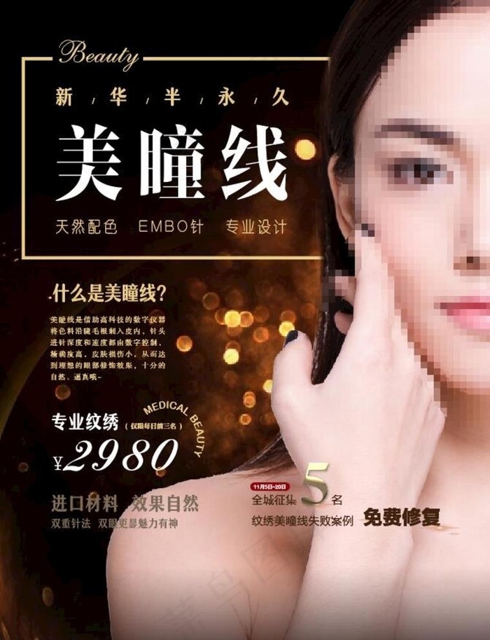 美瞳线图片ai矢量模版下载