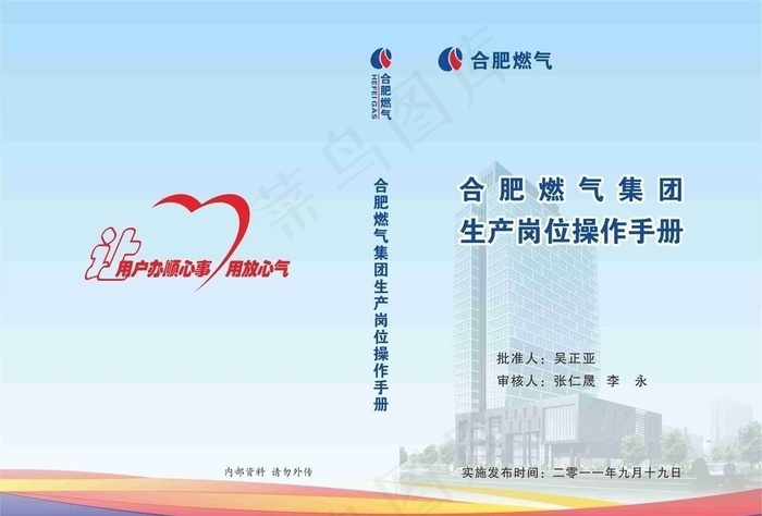 燃气集团操作工手册图片cdr矢量模版下载