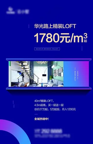 地产 公寓 商铺 单页 海报图片