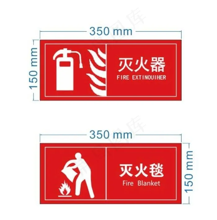 灭火器灭火毯消防标识图图片cdr矢量模版下载