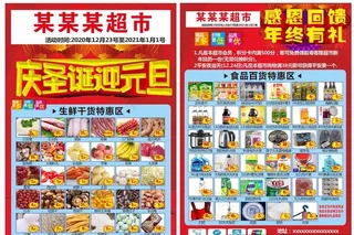 元旦圣诞活动宣传单图片