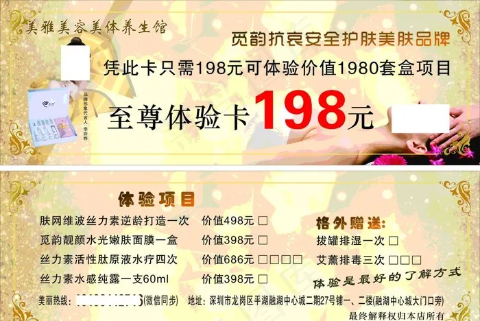 美容体验卡图片cdr矢量模版下载