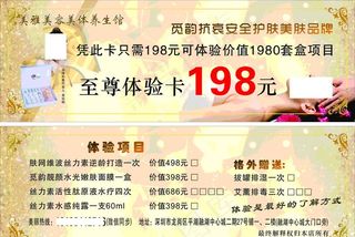 美容体验卡图片