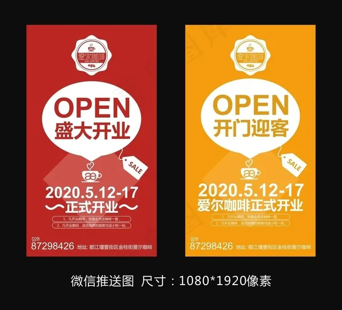 咖啡开业图片cdr矢量模版下载